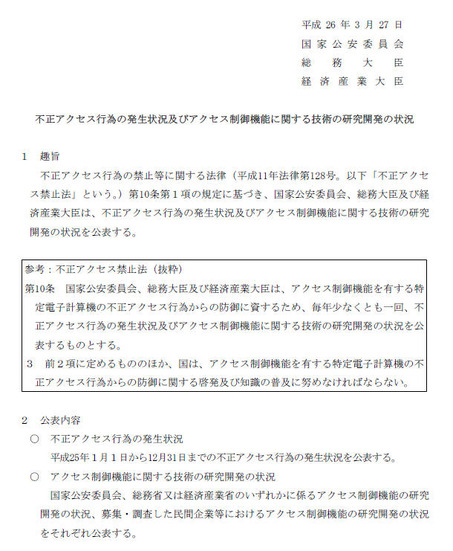 警察庁による発表