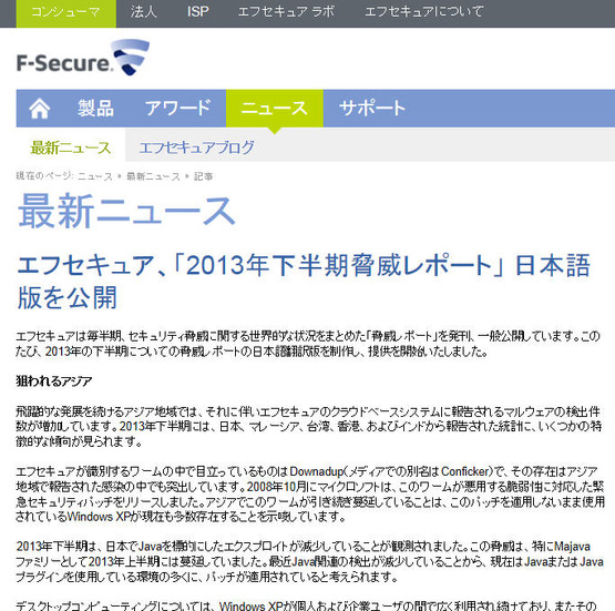 エフセキュアによる発表