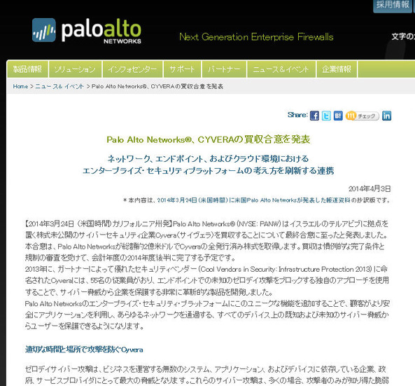 パロアルトネットワークスによる発表