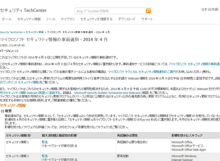 日本マイクロソフトによる発表