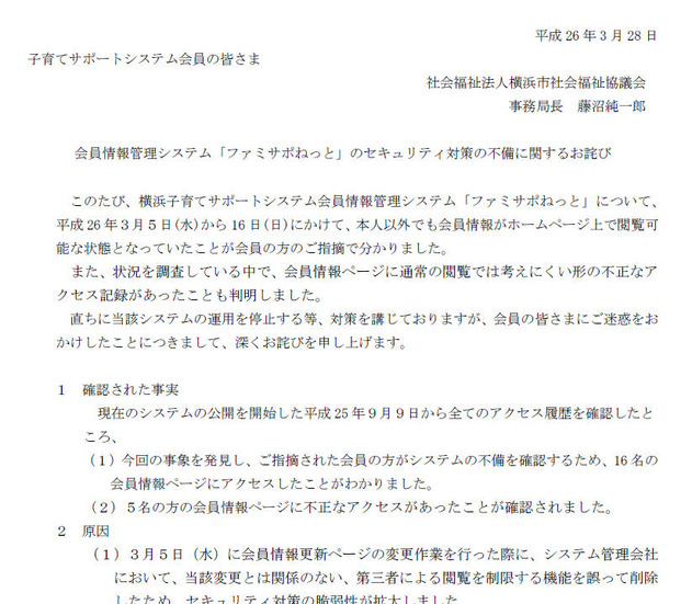 横浜市社会福祉協議会による発表