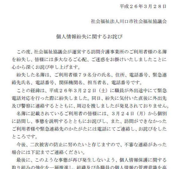 川口市社会福祉協議会による発表