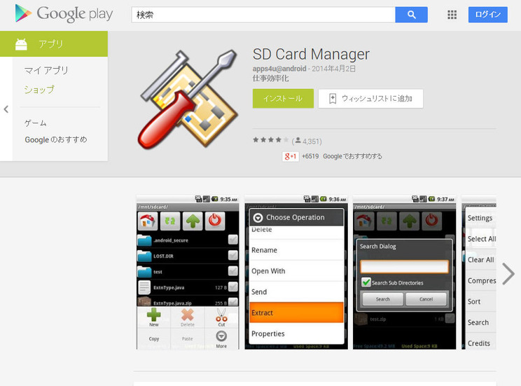 「SD Card Manager」のサイト（Google Play）