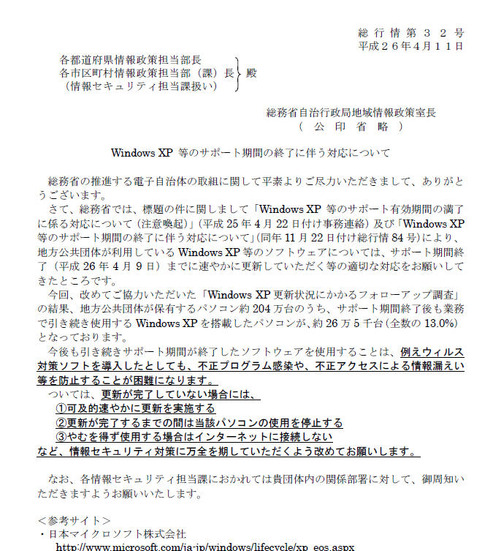 総務省による発表