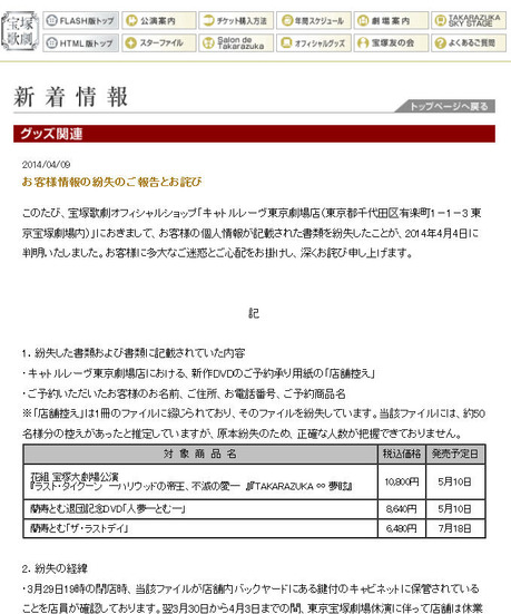 宝塚歌劇団による発表