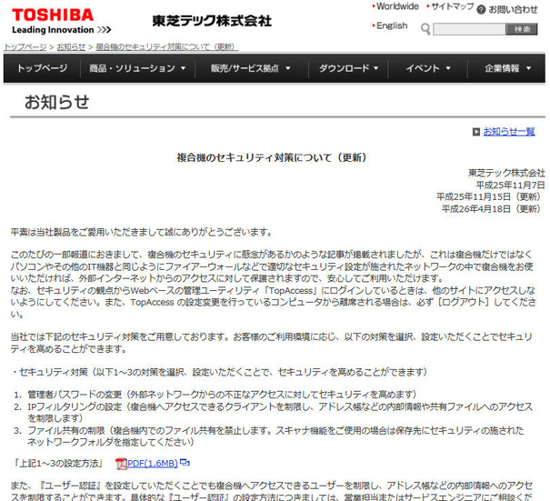 東芝テックによる告知ページ