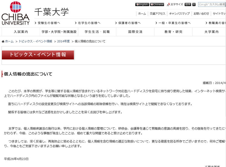 千葉大学による発表