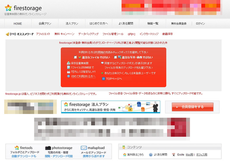 「firestorage」トップページ