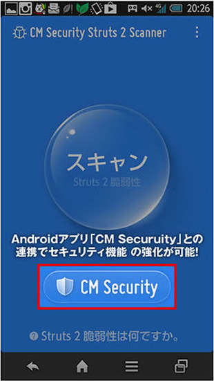 「Struts2脆弱性スキャン - CM Security」の画面