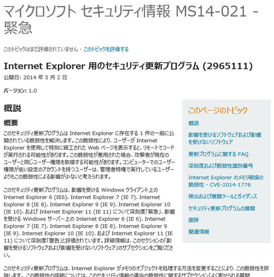 日本マイクロソフトによるセキュリティ情報