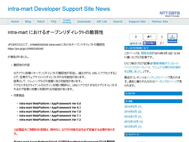 エヌ・ティ・ティ・データ・イントラマートによる脆弱性情報