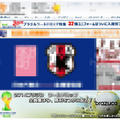 サッカーワールドカップに便乗した詐欺サイトを確認（BBソフトサービス）