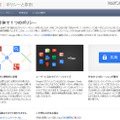 Googleが公開した「ポリシーと原則」のページ