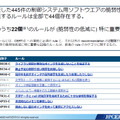 脆弱性の低減において特に重要な22個のルール（一部）