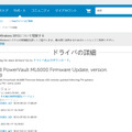 Dellによるアップデート情報