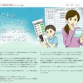 「子どものスマートフォン課金トラブルを防ぎましょう」のトップページ