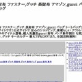 改ざんされたサイトの例