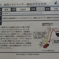 重要生活機器連携セキュリティ研究会 生活機器の脅威事例集