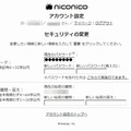 「niconico」アカウント設定ページ