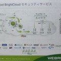 「Webroot BrightCloudセキュリティサービス」の概要