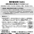 厚生労働省「熱中症予防リーフレット」