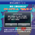 ウェザーニュースタッチにて台風11号に関する最新情報を配信