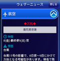 ウェザーニュースタッチにて台風11号に関する最新情報を配信