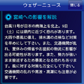 ウェザーニュースタッチにて台風11号に関する最新情報を配信