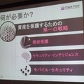 課題の解決に必要な「資産を保護するための単一の戦略」