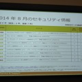 2014年8月のセキュリティ情報