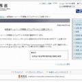 総務省による注意喚起