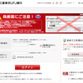 確認されたフィッシングサイト