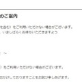 PSN、2日連続で接続障害 ― 19:45頃に復旧