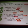 「カスペルスキー 2015 マルチプラットフォーム セキュリティ」の新機能と強化ポイント