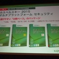 「カスペルスキー 2015 マルチプラットフォーム セキュリティ」のラインアップ