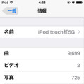 「iOS 8.0」の情報画面