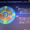 Security Development Lifecycle