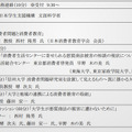 悪徳商法の被害の現状と対策