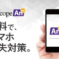 「LanScope An Free」イメージ