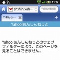 Yahoo!あんしんねっと