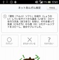 ネットあんぜん検定