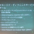 同社のGERT、GReATなど精鋭チームも投入された