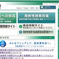 環境省、Webサイト