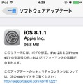 「ソフトウェアアップデート」での通知画面