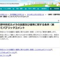 同種の条例を制定する自治体は増えてきており、防犯カメラの運用基準の明確化は日野市関係者以外からも注目されている。