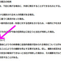 タクシー会社によっては「設置指針」で、「肖像権に金銭的価値が発生する場合は撮影拒否を伝えて撮影を停止する」ことを明記したものもある（画像は南仙台交通の設置指針）。