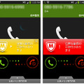 「マカフィー セーフ コール」の着信アラートの種類