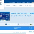 「BSA」サイト