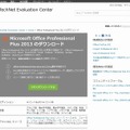 「Microsoft Office Professional Plus 2013 のダウンロード」ページ