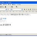 メールに添付された「請求書」を開いた例
